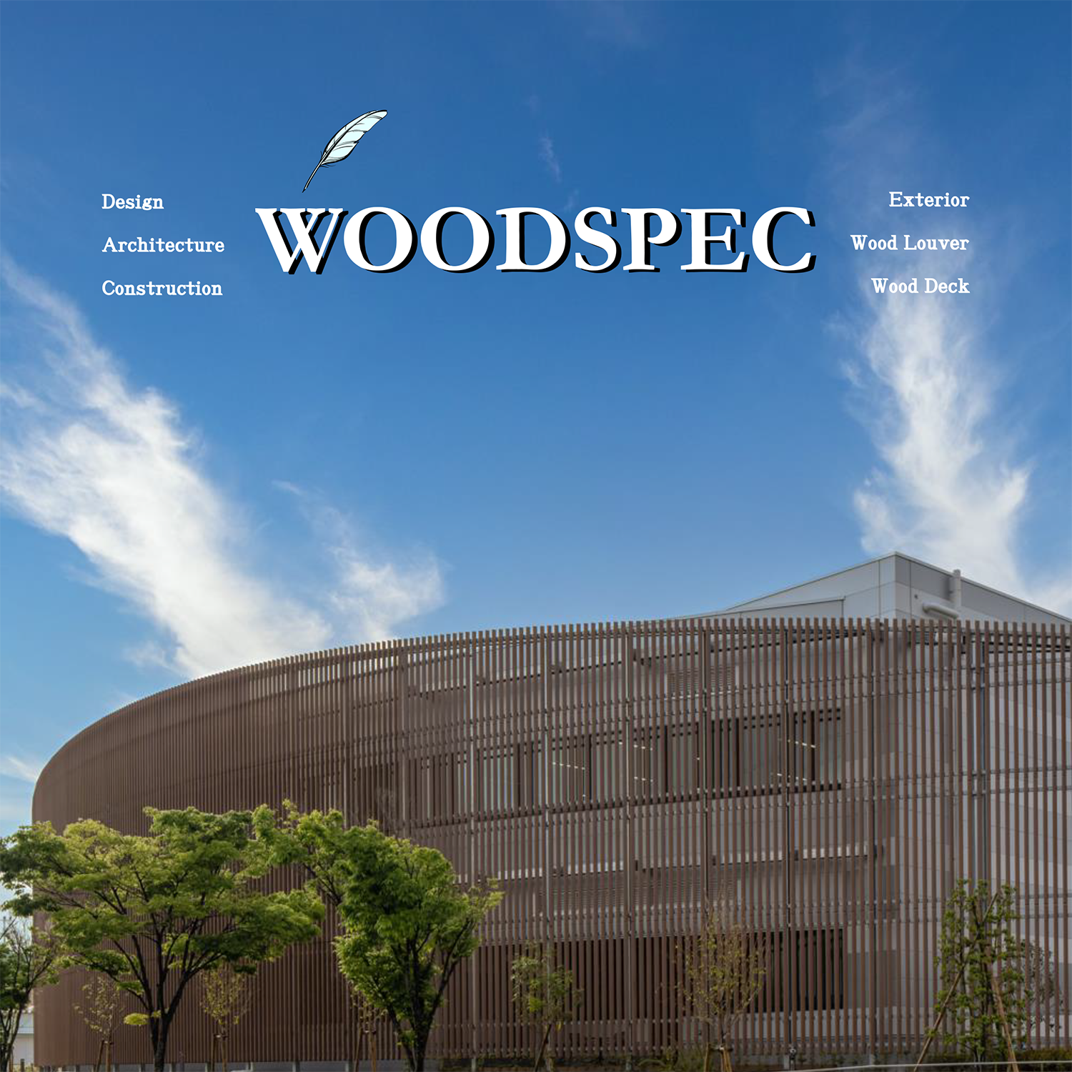 WOODSPECカタログ